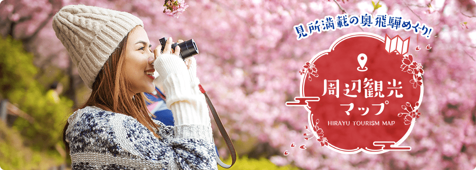 周辺観光マップ